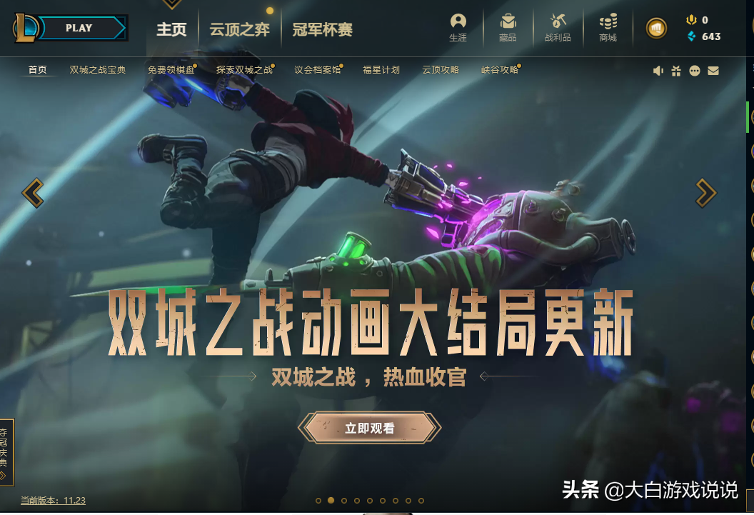 峡谷快讯:客户端为何那么卡?大乱斗秒进,BLG新消息
