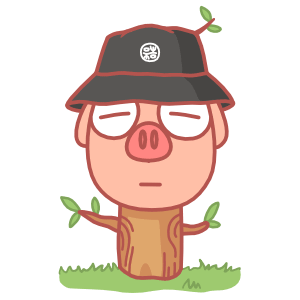 mu系列之怀旧猪