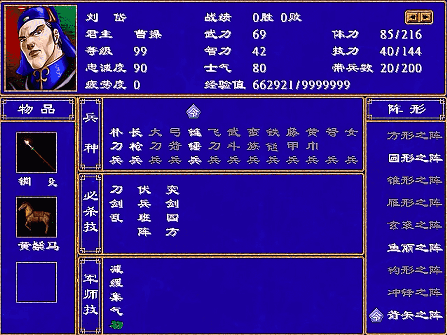 三国群英传2,杂牌四将,虽然没什么名气,但大多都有伏兵