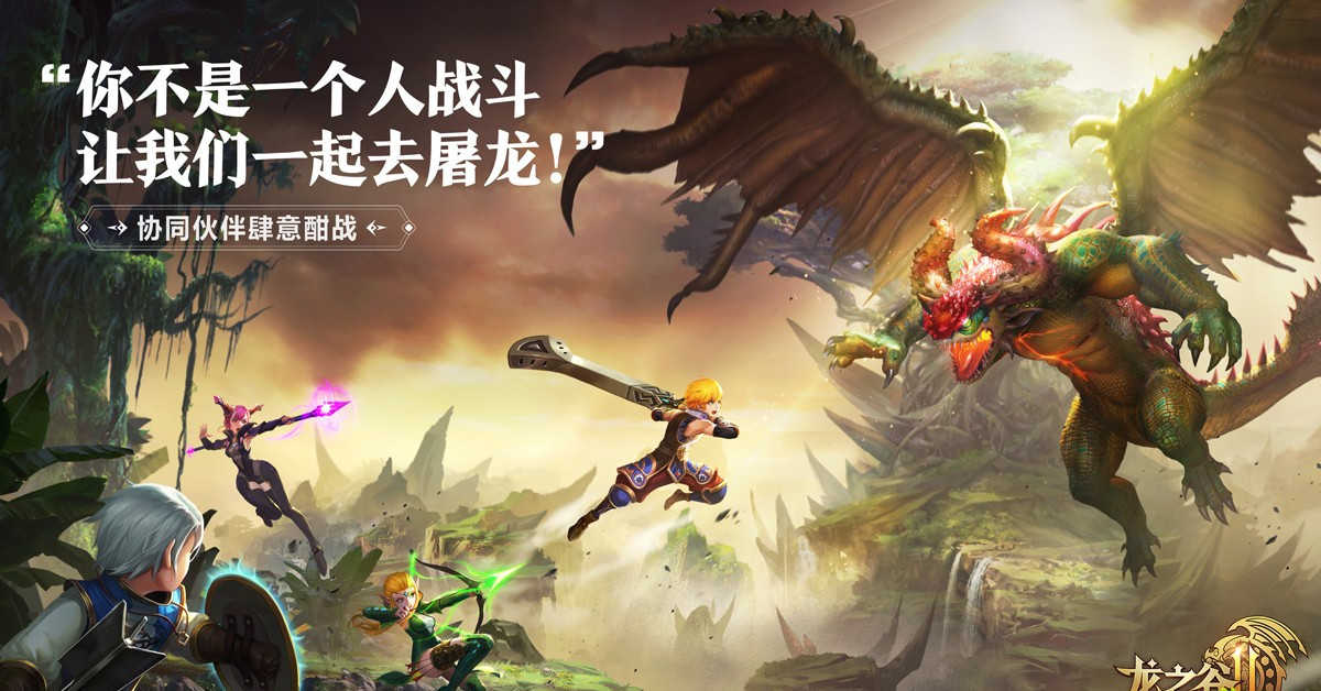 龙之谷2来了?开放大世界手游,是重构经典还是消费情怀