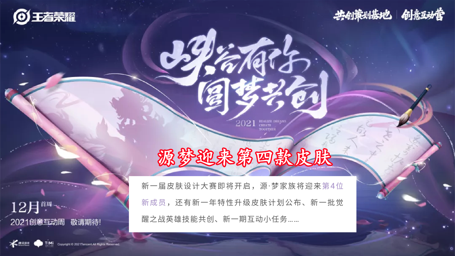 22号瑶婚纱形象公布,四名女英雄每人一套,亚瑟即将迎来6元史诗