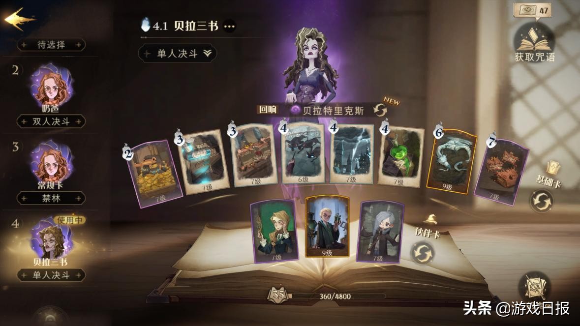 哈利波特魔法觉醒：平民升皇族首选，妖怪书、药水开局抢先手（哈利波特魔法觉醒刷新药水）