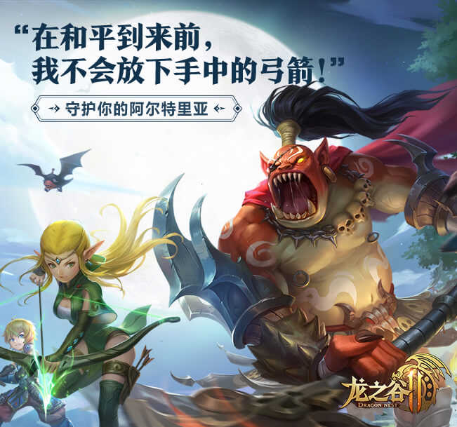 龙之谷2手游:同样是续作,DNF、梦幻西游完美复制,它竟超越自己