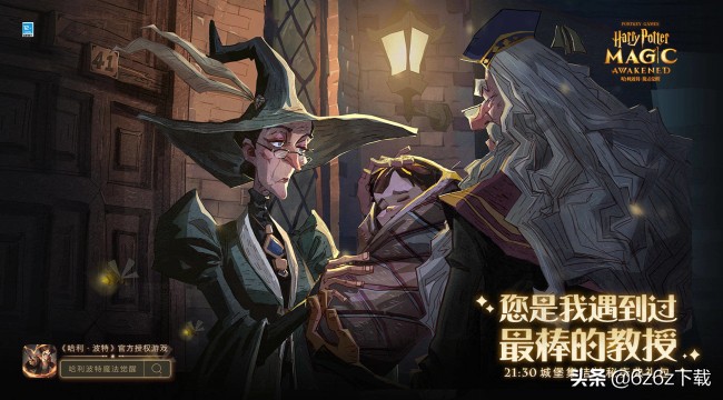 哈利波特手游上线 魔法觉醒手游