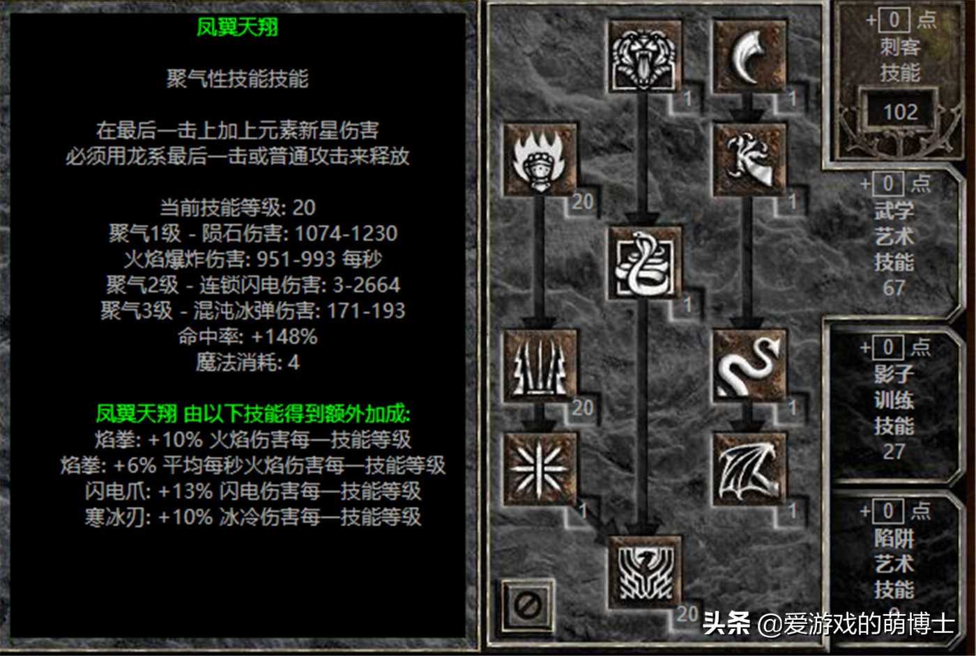 对操作有要求,《暗黑破坏神2》重制版凤凰武学刺客简要攻略