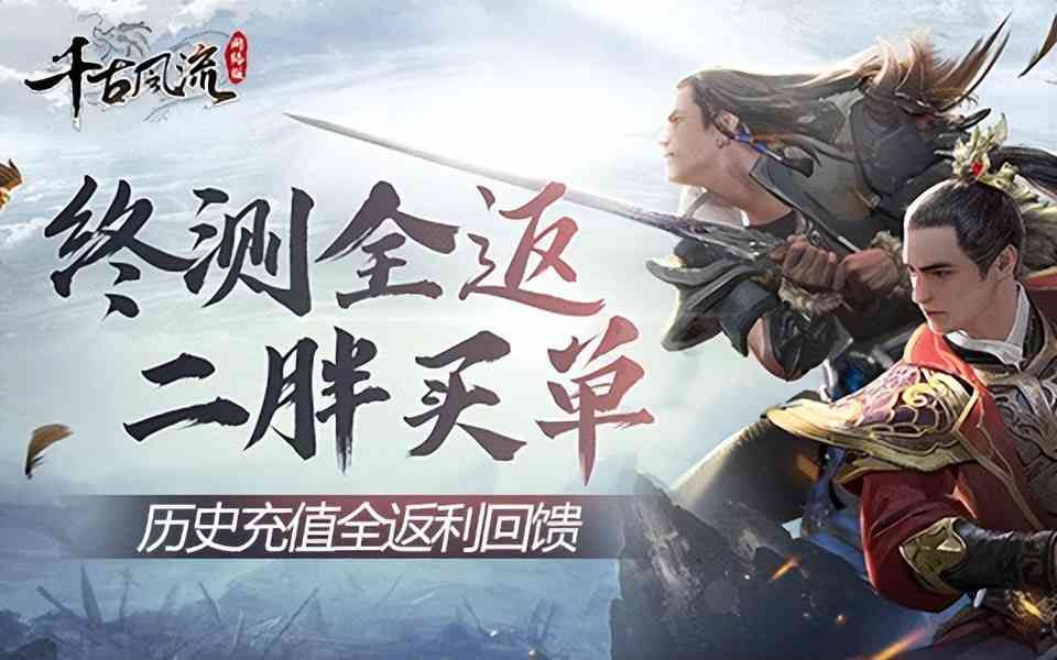 千古风流终测版即将上线,端游困境下能否逆风翻盘?