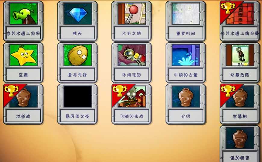 植物大战僵尸：隐藏关卡中哪个最有趣？大部分其实都比较简单！