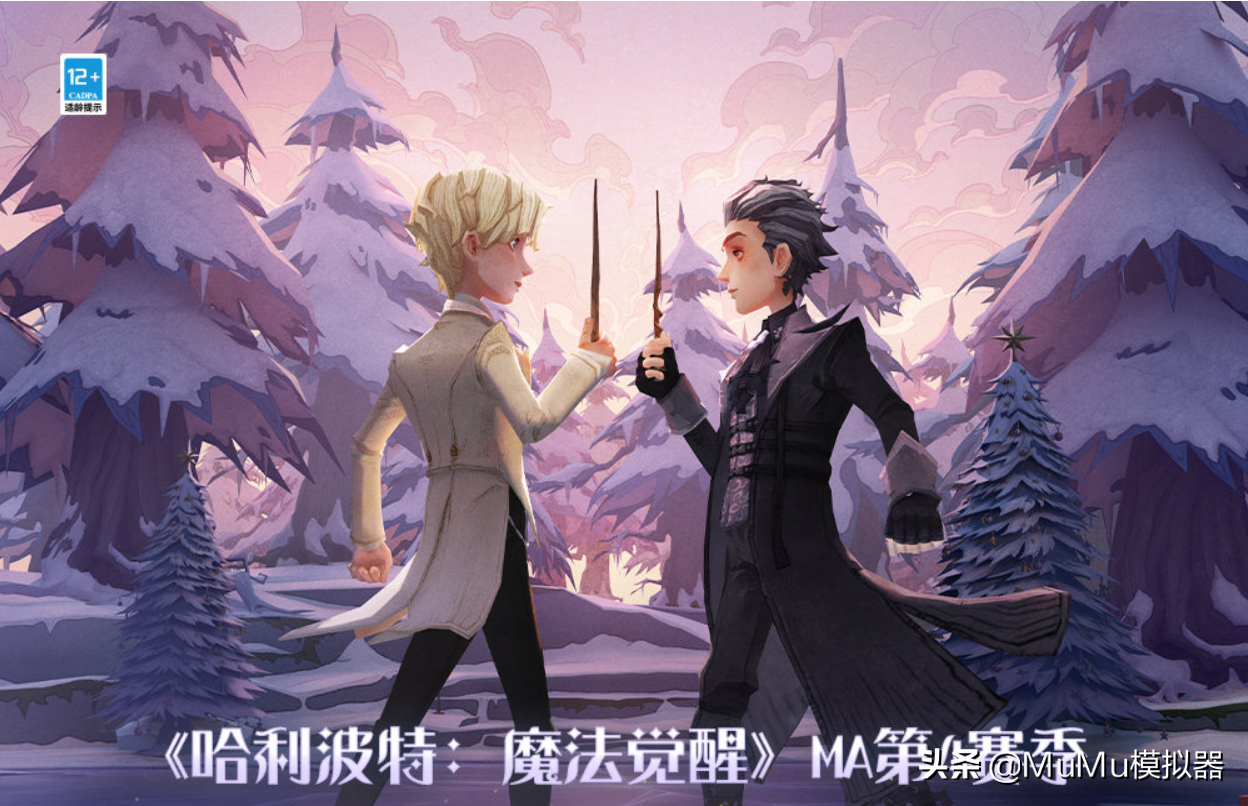 哈利波特:魔法觉醒MA第4赛季即将开启 用MuMu模拟器在电脑决斗