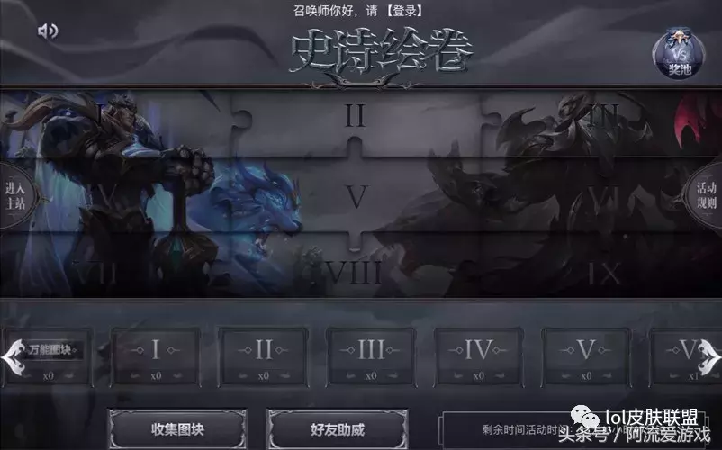 LOL这次的拼图任务挺良心,建议小伙伴们做做!
