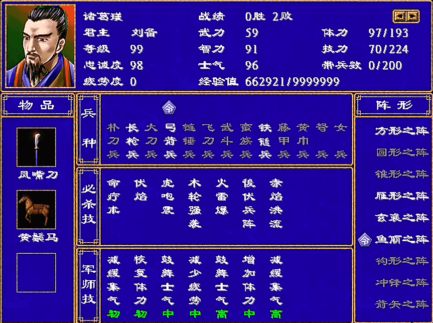 三国群英传2,游戏中姓诸葛的就没有弱者,每位都比较能打
