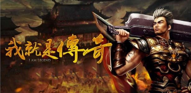 热血传奇：176复古，老玩家心中最经典最难忘的版本（热血传奇复古版1.76）