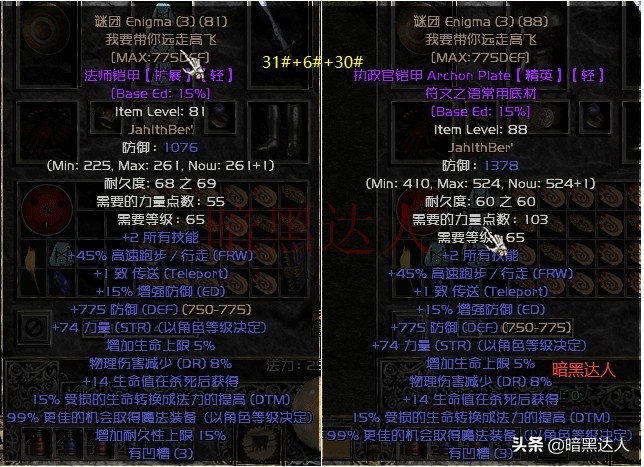 暗黑2带你深入了解符文和符文之语（下篇）