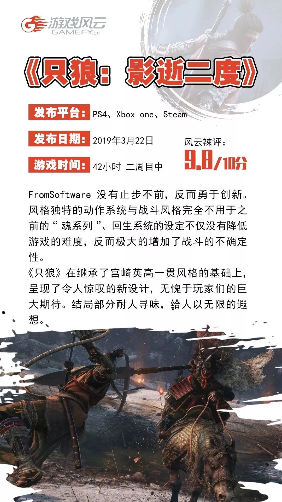 【风云辣评】《只狼 影逝二度》完整评测:战国忍者的奇妙冒险
