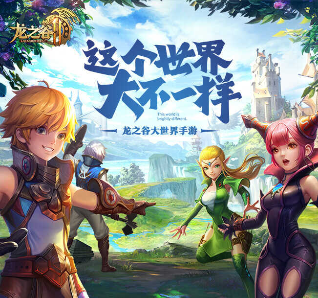 龙之谷2手游：同样是续作，DNF、梦幻西游完美复制，它竟超越自己（dnf和龙之谷）