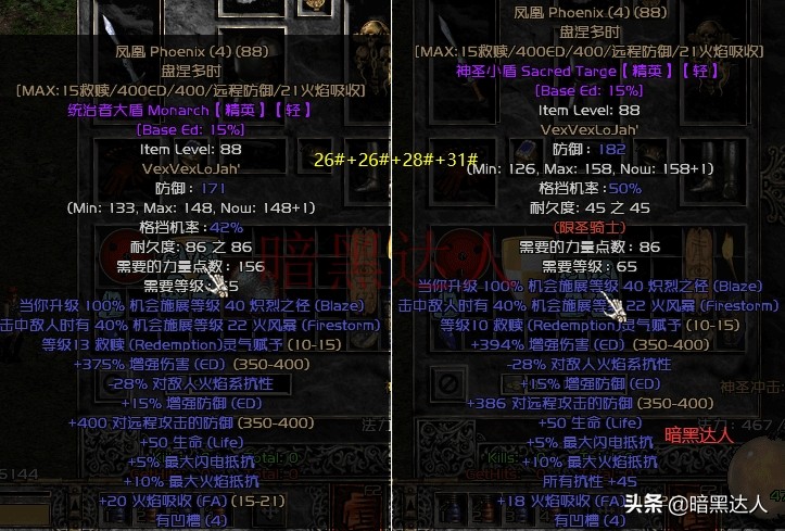暗黑2带你深入了解符文和符文之语（下篇）
