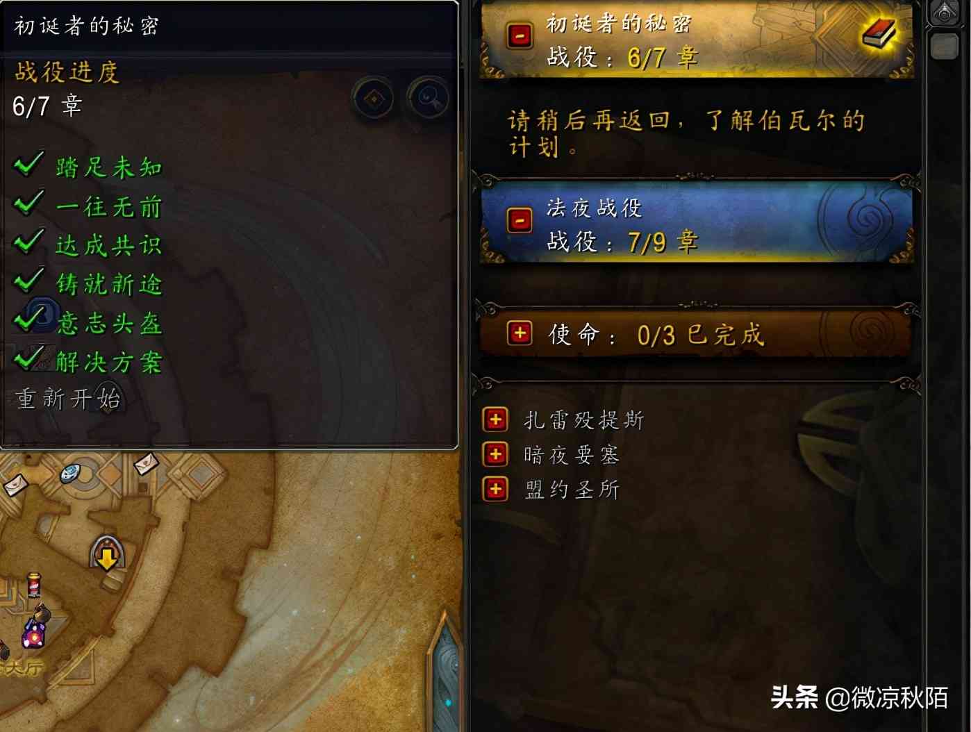 魔兽世界:10.0资料片预计11月上线,“审判”章节已经被移除