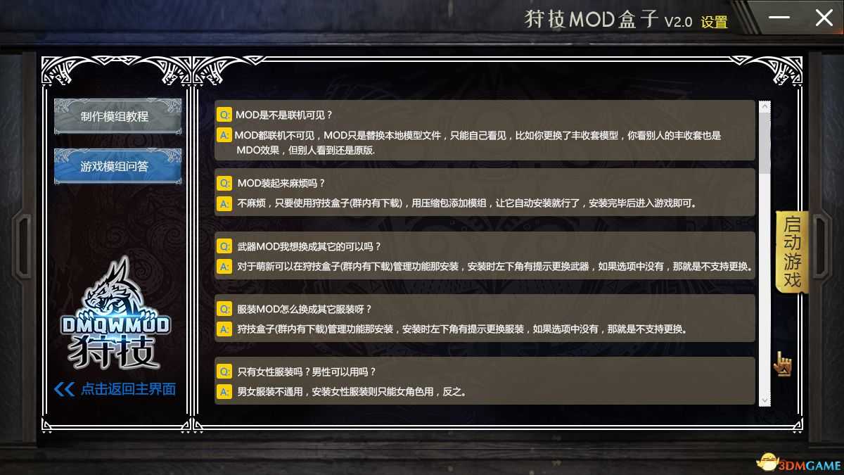 全网最强智能换装MOD管理器《怪物猎人：世界》狩技MOD盒子1.2下载（怪物猎人世界配装器app）