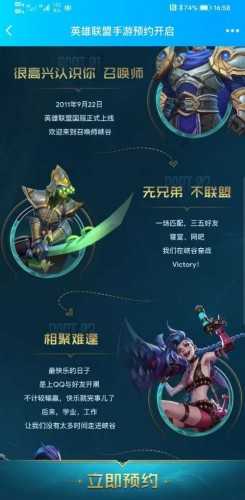 lol英雄联盟手游预约测试开启!英雄联盟手游预约入口地址攻略介绍