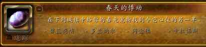 魔兽世界:复活节到来 最全面的复活节攻略 成就篇(下)