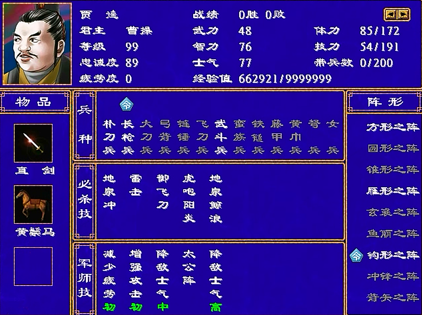三国群英传2,这次10位将领普遍比较猛