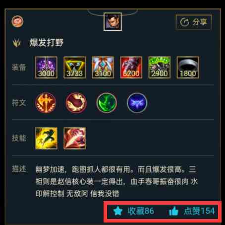 「工具」LOL手游出装模拟器上线,绝活哥的武学秘籍都在这了