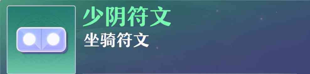 《梦幻新诛仙》90级发展进阶攻略——重点符文搭配