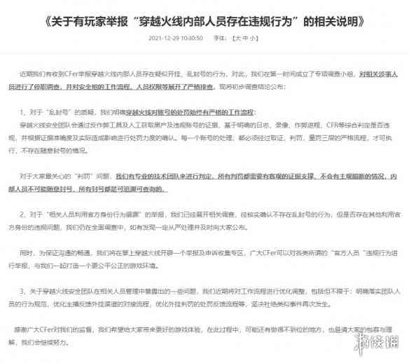 《穿越火线》内部员工疑似开外挂乱封号 官方作出回应