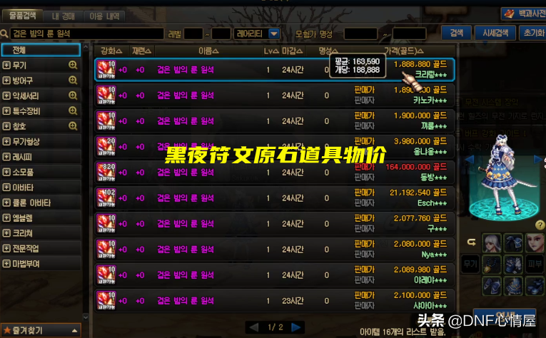 DNF:200W金币能买毕业护石!流放者山脉不用打了,CP装备可交易