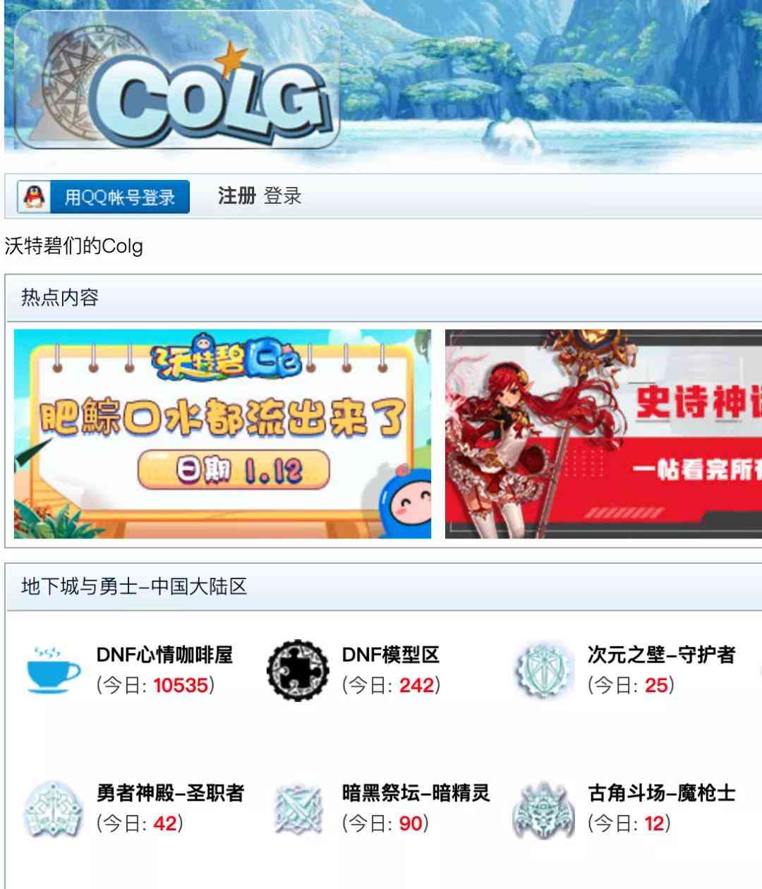 曾经风靡一时的 DNF 和 QQ 堂现在怎么样了?