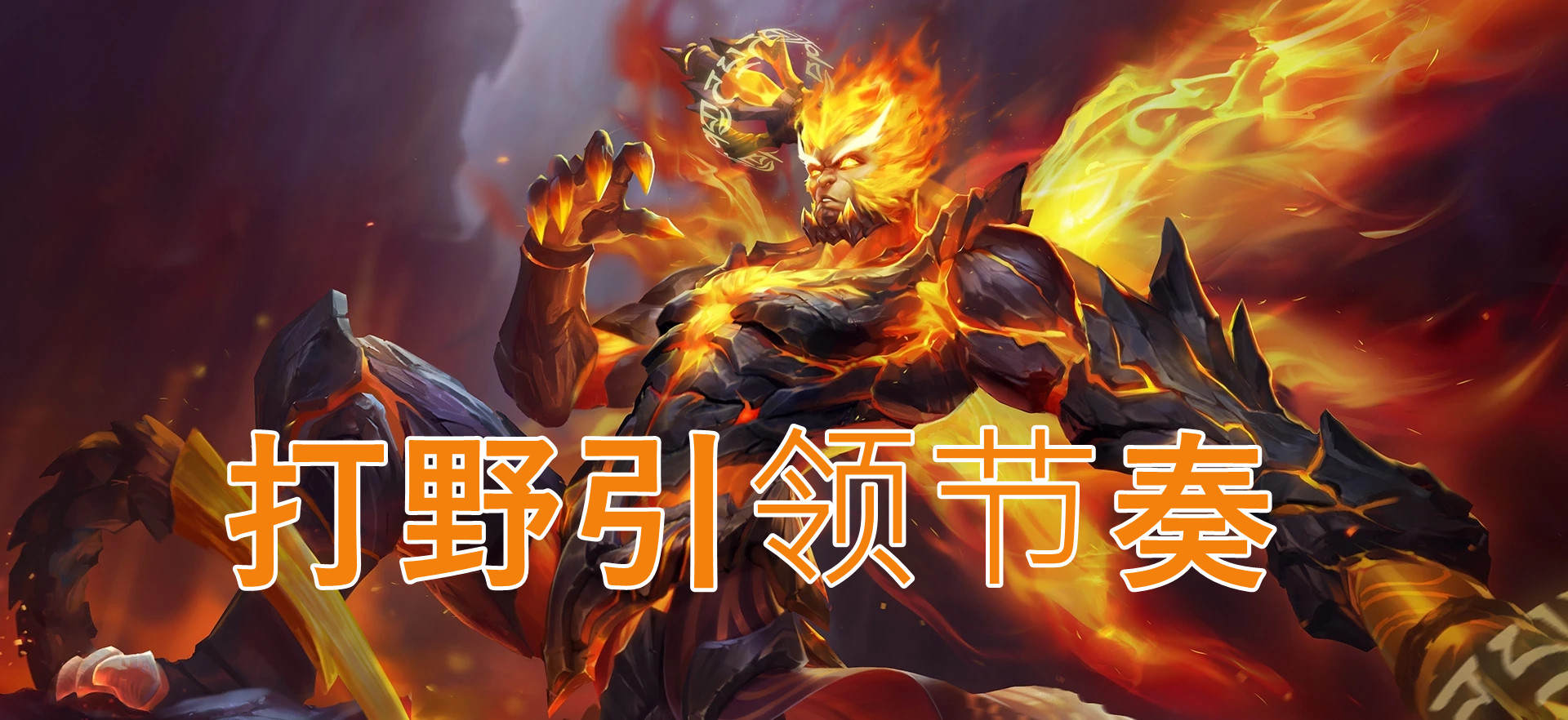 王者保姆级教学,从根源上理解游戏,轻松拿下荣耀王者