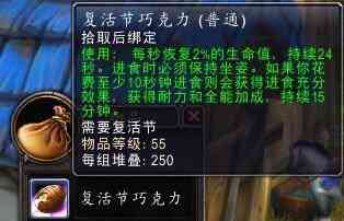 魔兽世界:复活节来了你却不会玩?专属攻略为你送上