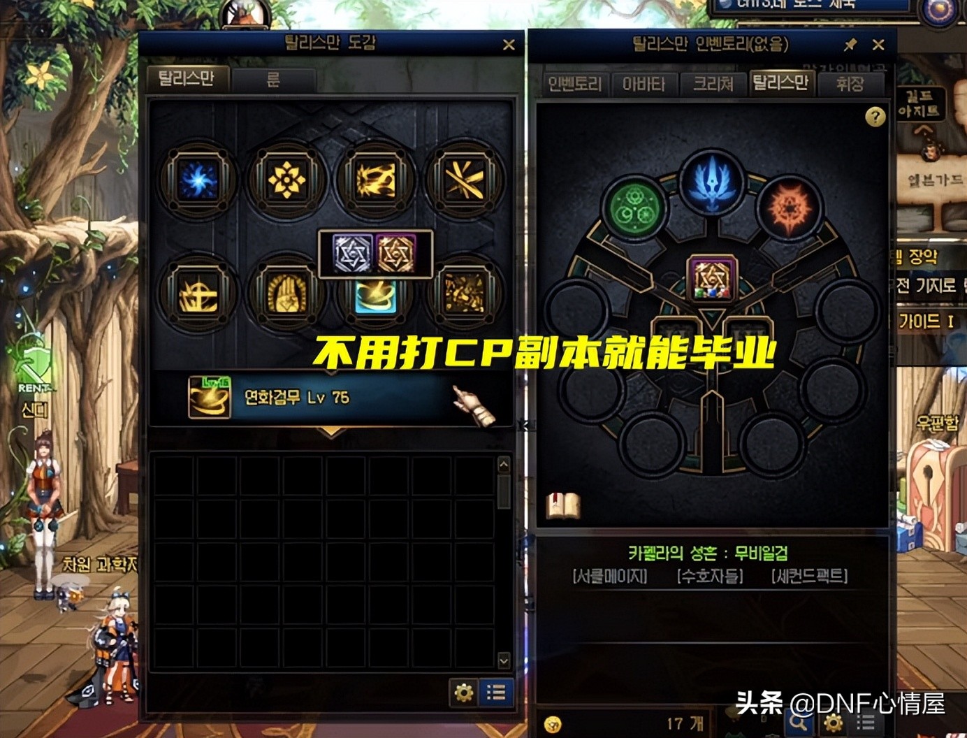 DNF:200W金币能买毕业护石!流放者山脉不用打了,CP装备可交易