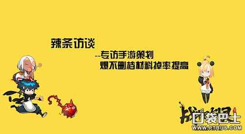 专访战斗吧剑灵策划 爆不删档材料掉率提高