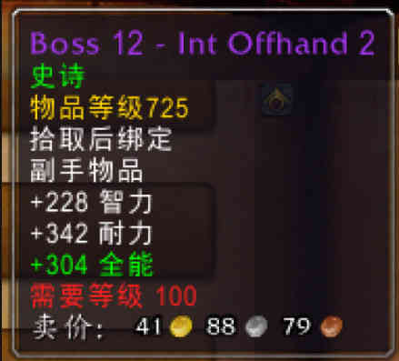 魔兽世界6.2地狱火堡垒全BOSS掉落紫装属性一览