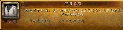 魔兽世界:复活节到来 最全面的复活节攻略 成就篇(下)