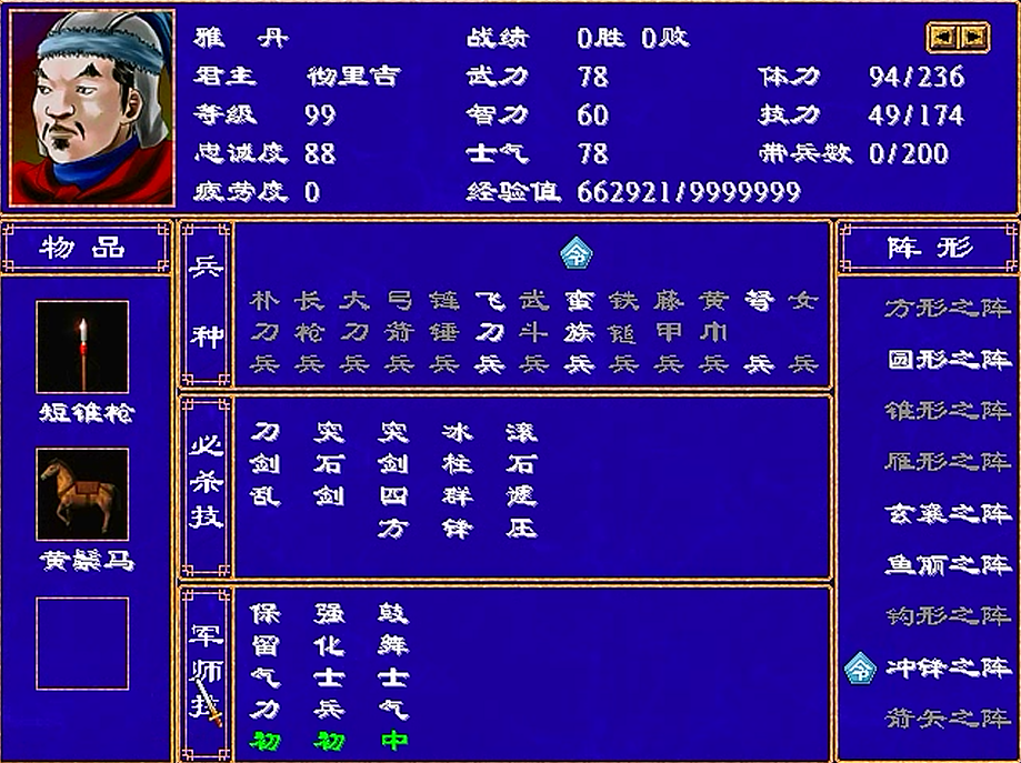 三国群英传2,10位将领,有顶尖武将也有垫底货色