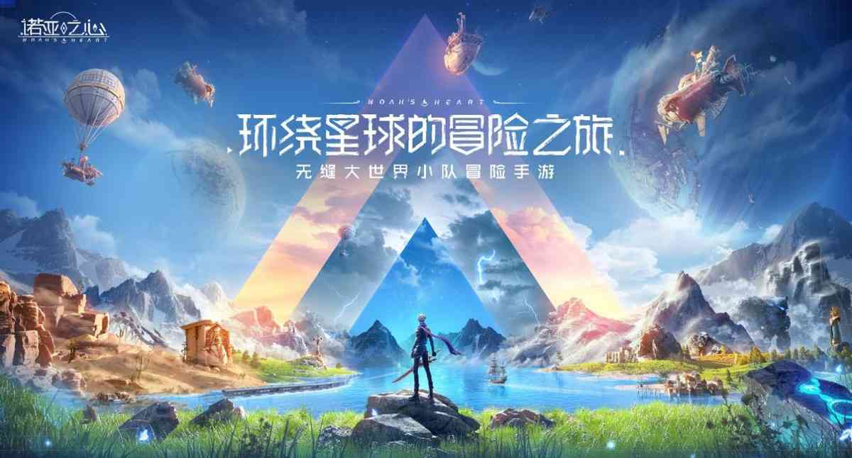 MMO还能这样玩?《诺亚之心》开启异世界冒险全新体验