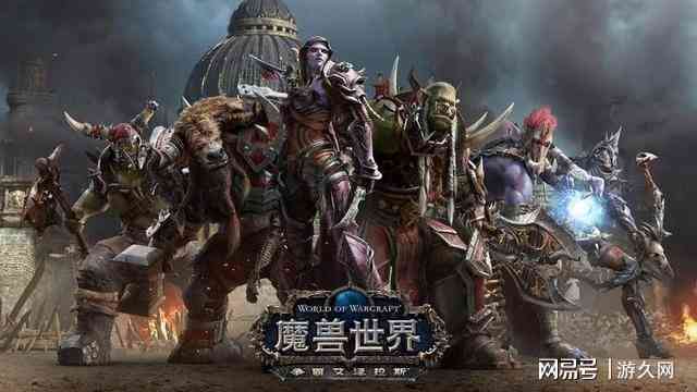 全靠情怀捞金 魔兽世界“们”还能走多远?