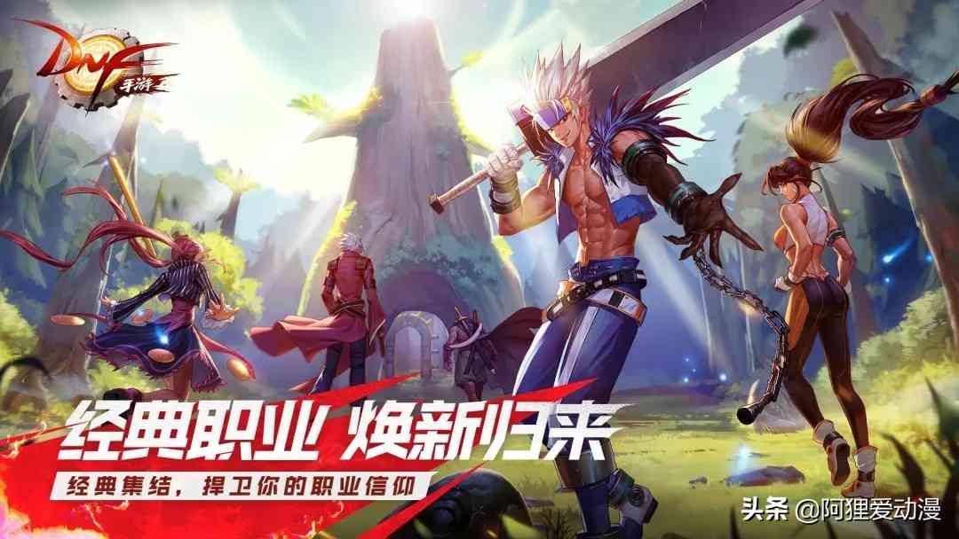 它真的来了!腾讯游戏官方:《地下城与勇士》手游正式开启预约