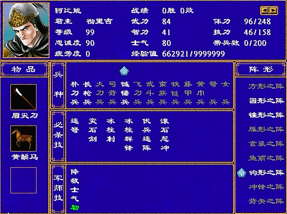 三国群英传2,10位将领,有顶尖武将也有垫底货色