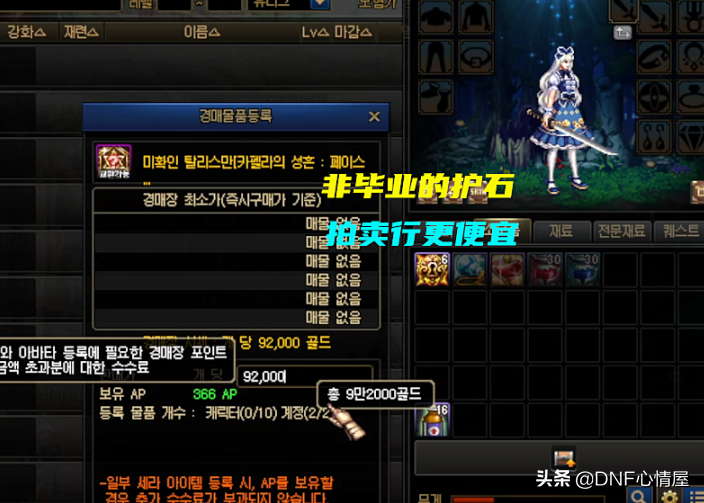 DNF:200W金币能买毕业护石!流放者山脉不用打了,CP装备可交易