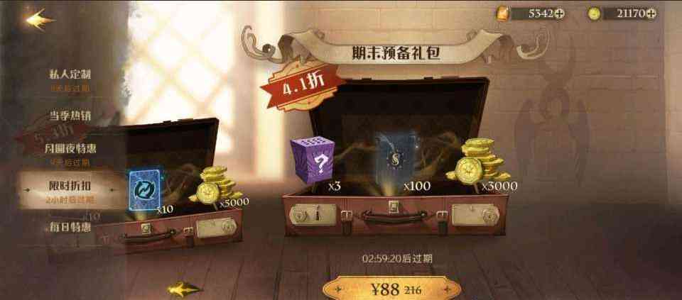 哈利波特魔法觉醒礼包怎么买划算 哈利波特弹窗礼包选择推荐2022（哈利波特魔法觉醒限时折扣礼包）