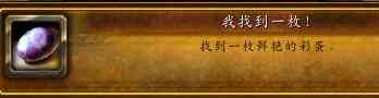 魔兽世界:复活节到来 最全面的复活节攻略 成就篇(下)