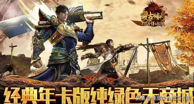 复古传奇手游:1.76经典年卡版,纯净绿色,无商城