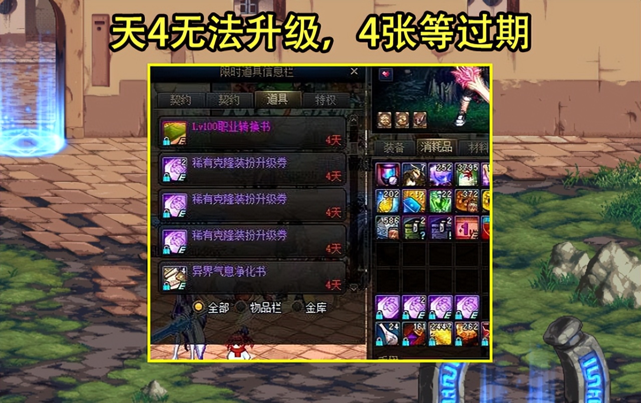 DNF:透明升级券送上瘾了?玩家4张等过期,策划2大意图很明显