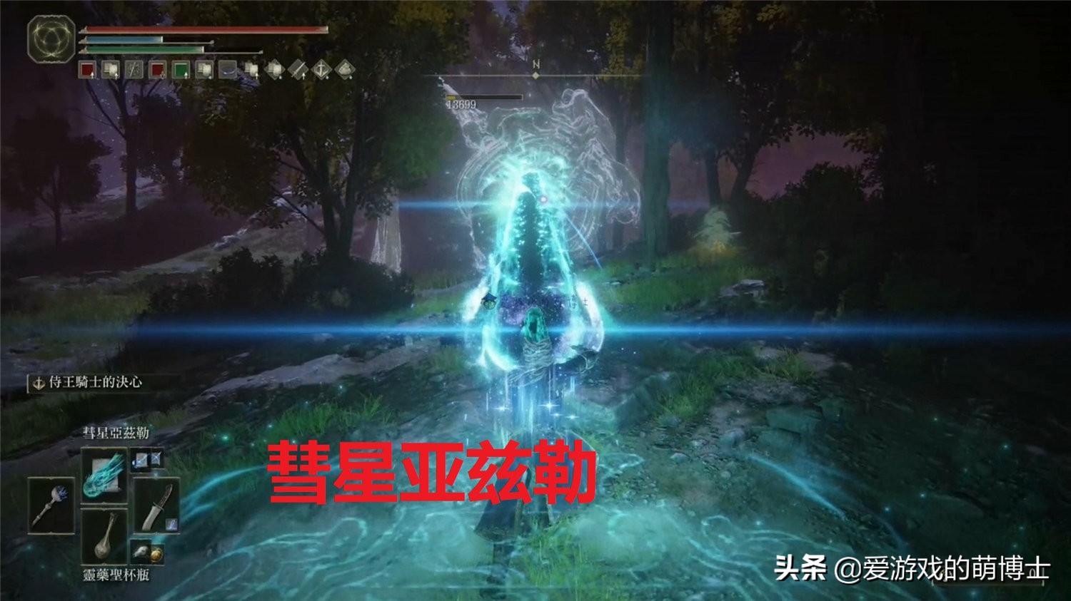 法师在游戏中后期怎么玩?《艾尔登法环》强力装备和魔法推荐