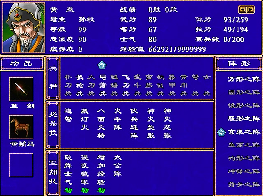 三国群英传2,10位将领,有顶尖武将也有垫底货色