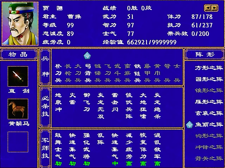 三国群英传2,这次的10位将领普遍还是比较猛的