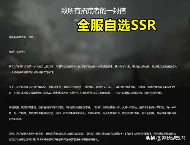 米哈游学着点!《幻塔》官方致歉:18级以上玩家白送自选SSR