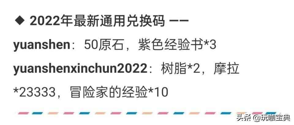 原神最新兑换码，2.6活动介绍，新怪物免疫风力但永冻依旧克星